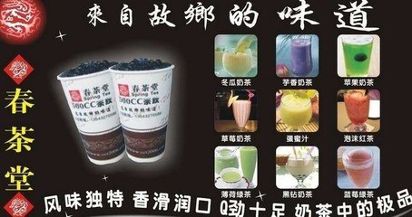【图】春茶堂饮品加盟_杭州餐饮加盟